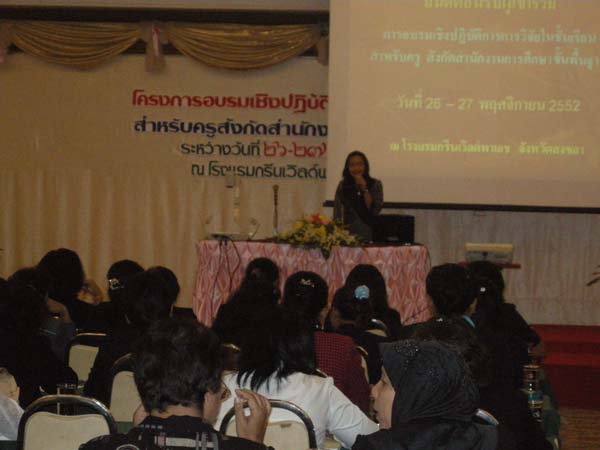 สัมมนาประเมินผลโครงการ คณะศึกษาศาสตร์ ปี 2552 ภาพที่ 83