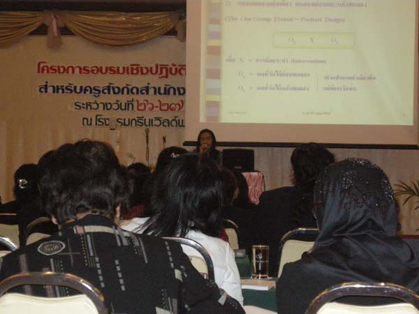สัมมนาประเมินผลโครงการ คณะศึกษาศาสตร์ ปี 2552 ภาพที่ 88
