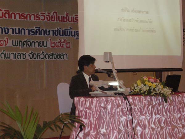 สัมมนาประเมินผลโครงการ คณะศึกษาศาสตร์ ปี 2552 ภาพที่ 96
