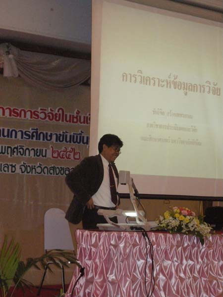 สัมมนาประเมินผลโครงการ คณะศึกษาศาสตร์ ปี 2552 ภาพที่ 101
