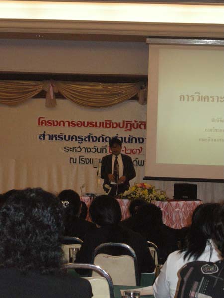 สัมมนาประเมินผลโครงการ คณะศึกษาศาสตร์ ปี 2552 ภาพที่ 103