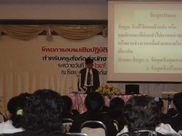 สัมมนาประเมินผลโครงการ คณะศึกษาศาสตร์ ปี 2552 ภาพที่ 105