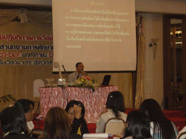สัมมนาประเมินผลโครงการ คณะศึกษาศาสตร์ ปี 2552 ภาพที่ 119