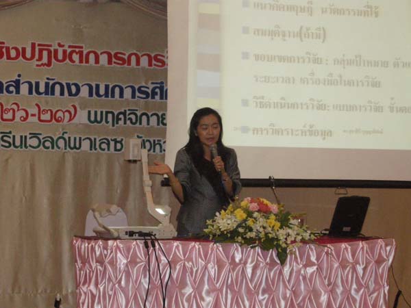 สัมมนาประเมินผลโครงการ คณะศึกษาศาสตร์ ปี 2552 ภาพที่ 126