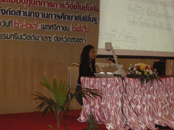 สัมมนาประเมินผลโครงการ คณะศึกษาศาสตร์ ปี 2552 ภาพที่ 164
