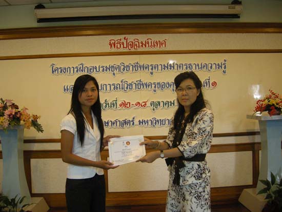 การอบรมชุดวิชาชีพครูตามมาตรฐานคุรุสภา รุ่นที่ 1 ภาพที่ 65