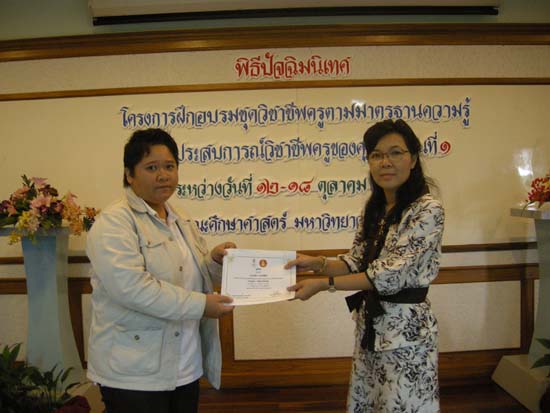 การอบรมชุดวิชาชีพครูตามมาตรฐานคุรุสภา รุ่นที่ 1 ภาพที่ 79