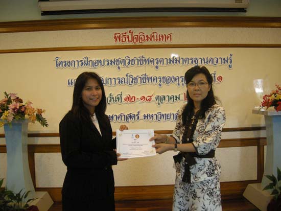 การอบรมชุดวิชาชีพครูตามมาตรฐานคุรุสภา รุ่นที่ 1 ภาพที่ 93