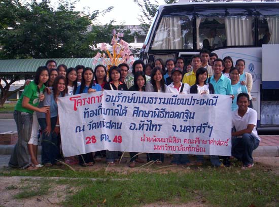 โครงการอนุรักษ์ขนบธรรมเนียมประเพณีท้องถิ่นภาคใต้