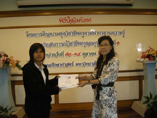 การอบรมชุดวิชาชีพครูตามมาตรฐานคุรุสภา รุ่นที่ 1 ภาพที่ 102