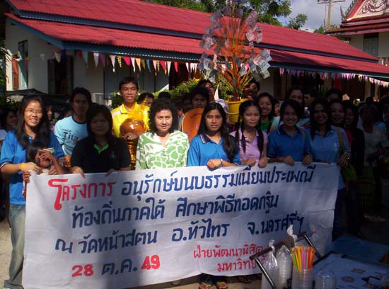 โครงการอนุรักษ์ขนบธรรมเนียมประเพณีท้องถิ่นภาคใต้ ภาพที่ 2