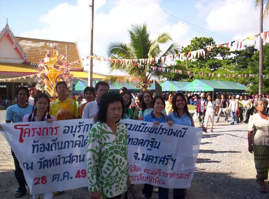 โครงการอนุรักษ์ขนบธรรมเนียมประเพณีท้องถิ่นภาคใต้ ภาพที่ 3