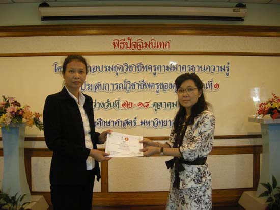 การอบรมชุดวิชาชีพครูตามมาตรฐานคุรุสภา รุ่นที่ 1 ภาพที่ 130