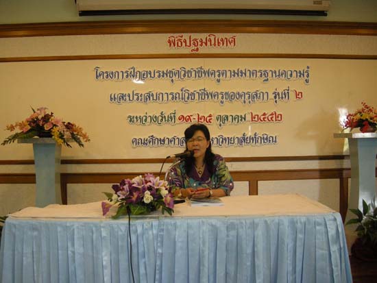 การอบรมชุดวิชาชีพครูตามมาตรฐานคุรุสภา รุ่นที่ 2 ภาพที่ 2
