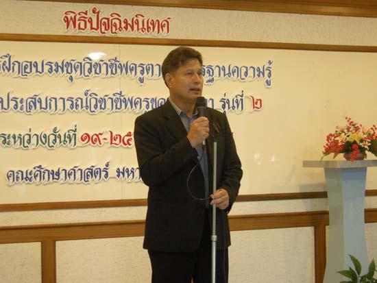 การอบรมชุดวิชาชีพครูตามมาตรฐานคุรุสภา รุ่นที่ 2 ภาพที่ 8