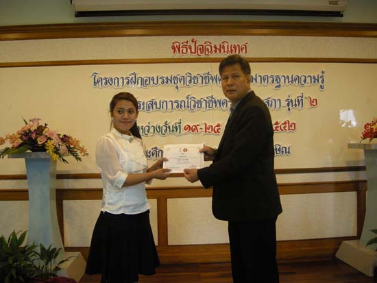การอบรมชุดวิชาชีพครูตามมาตรฐานคุรุสภา รุ่นที่ 2 ภาพที่ 24