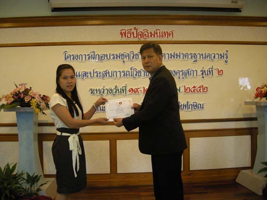 การอบรมชุดวิชาชีพครูตามมาตรฐานคุรุสภา รุ่นที่ 2 ภาพที่ 43