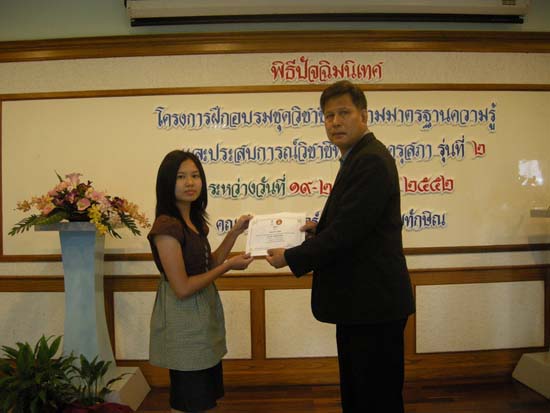 การอบรมชุดวิชาชีพครูตามมาตรฐานคุรุสภา รุ่นที่ 2 ภาพที่ 55