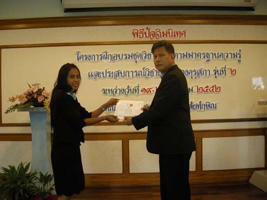 การอบรมชุดวิชาชีพครูตามมาตรฐานคุรุสภา รุ่นที่ 2 ภาพที่ 66