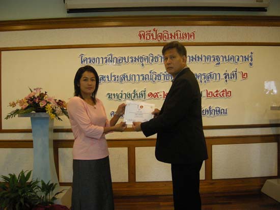 การอบรมชุดวิชาชีพครูตามมาตรฐานคุรุสภา รุ่นที่ 2 ภาพที่ 67
