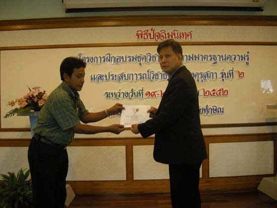 การอบรมชุดวิชาชีพครูตามมาตรฐานคุรุสภา รุ่นที่ 2 ภาพที่ 95