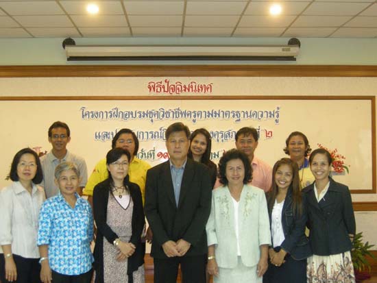 การอบรมชุดวิชาชีพครูตามมาตรฐานคุรุสภา รุ่นที่ 2 ภาพที่ 105