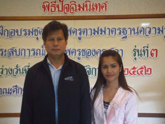 การอบรมชุดวิชาชีพครูตามมาตรฐานคุรุสภา รุ่นที่ 3 ภาพที่ 18