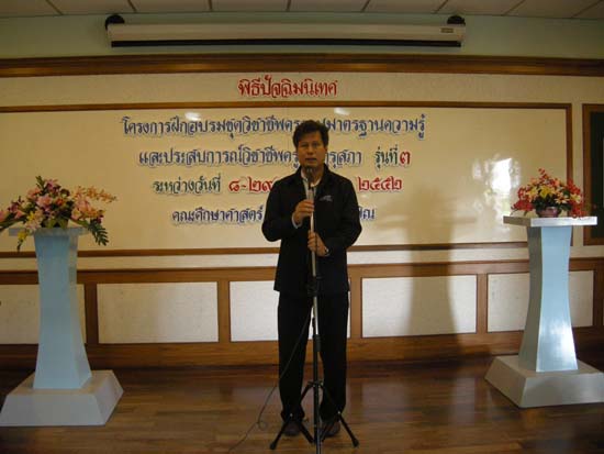 การอบรมชุดวิชาชีพครูตามมาตรฐานคุรุสภา รุ่นที่ 3 ภาพที่ 60