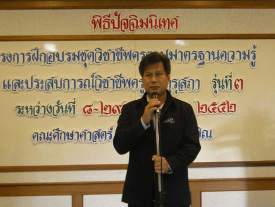 การอบรมชุดวิชาชีพครูตามมาตรฐานคุรุสภา รุ่นที่ 3 ภาพที่ 61