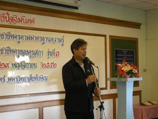 การอบรมชุดวิชาชีพครูตามมาตรฐานคุรุสภา รุ่นที่ 3 ภาพที่ 63