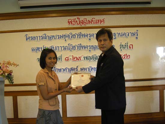 การอบรมชุดวิชาชีพครูตามมาตรฐานคุรุสภา รุ่นที่ 3 ภาพที่ 70