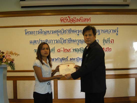 การอบรมชุดวิชาชีพครูตามมาตรฐานคุรุสภา รุ่นที่ 3 ภาพที่ 71