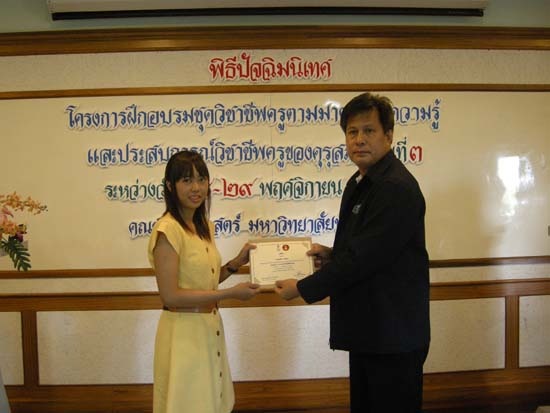 การอบรมชุดวิชาชีพครูตามมาตรฐานคุรุสภา รุ่นที่ 3 ภาพที่ 74