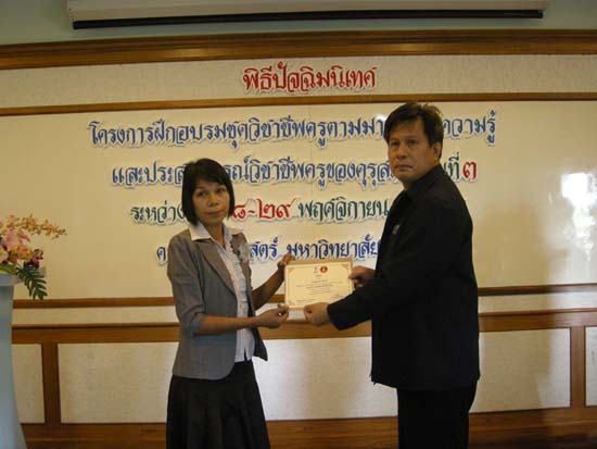 การอบรมชุดวิชาชีพครูตามมาตรฐานคุรุสภา รุ่นที่ 3 ภาพที่ 76