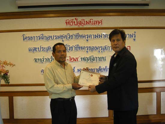 การอบรมชุดวิชาชีพครูตามมาตรฐานคุรุสภา รุ่นที่ 3 ภาพที่ 79