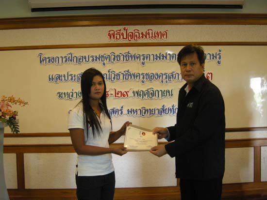 การอบรมชุดวิชาชีพครูตามมาตรฐานคุรุสภา รุ่นที่ 3 ภาพที่ 80