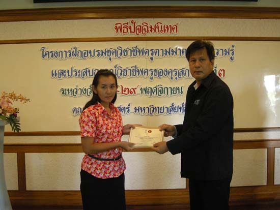การอบรมชุดวิชาชีพครูตามมาตรฐานคุรุสภา รุ่นที่ 3 ภาพที่ 81