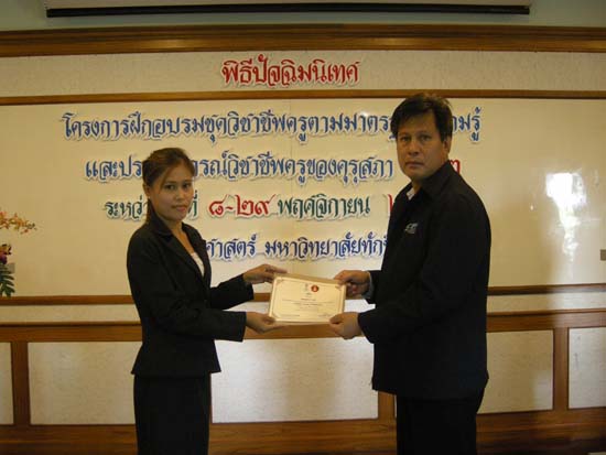 การอบรมชุดวิชาชีพครูตามมาตรฐานคุรุสภา รุ่นที่ 3 ภาพที่ 85