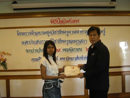 การอบรมชุดวิชาชีพครูตามมาตรฐานคุรุสภา รุ่นที่ 3 ภาพที่ 86