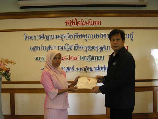 การอบรมชุดวิชาชีพครูตามมาตรฐานคุรุสภา รุ่นที่ 3 ภาพที่ 87