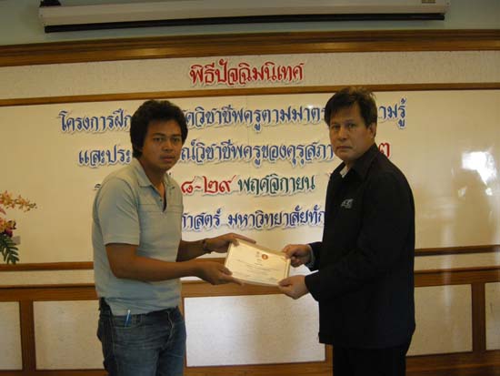 การอบรมชุดวิชาชีพครูตามมาตรฐานคุรุสภา รุ่นที่ 3 ภาพที่ 90