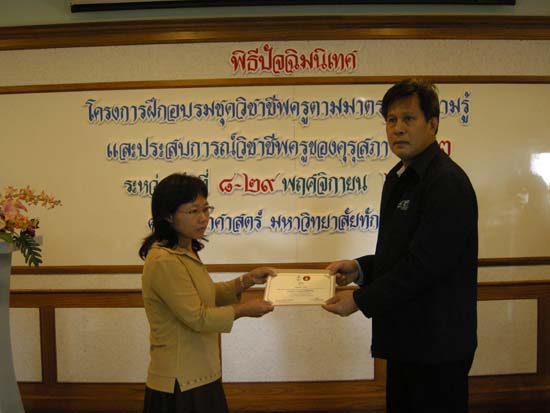 การอบรมชุดวิชาชีพครูตามมาตรฐานคุรุสภา รุ่นที่ 3 ภาพที่ 91