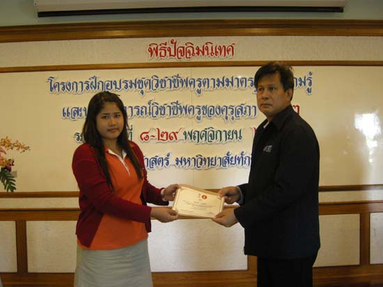 การอบรมชุดวิชาชีพครูตามมาตรฐานคุรุสภา รุ่นที่ 3 ภาพที่ 92