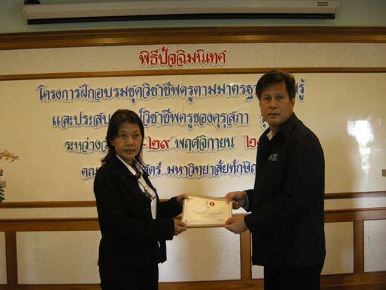 การอบรมชุดวิชาชีพครูตามมาตรฐานคุรุสภา รุ่นที่ 3 ภาพที่ 94
