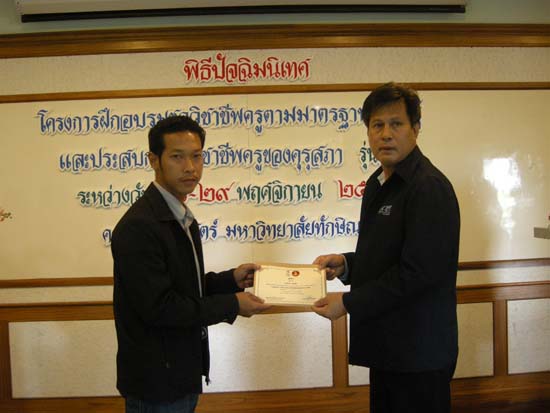 การอบรมชุดวิชาชีพครูตามมาตรฐานคุรุสภา รุ่นที่ 3 ภาพที่ 95