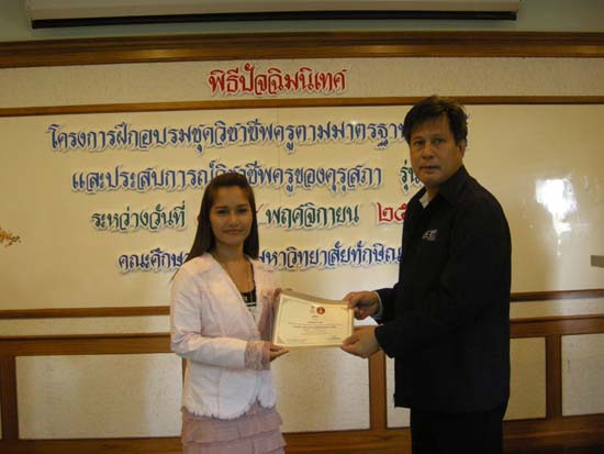 การอบรมชุดวิชาชีพครูตามมาตรฐานคุรุสภา รุ่นที่ 3 ภาพที่ 96