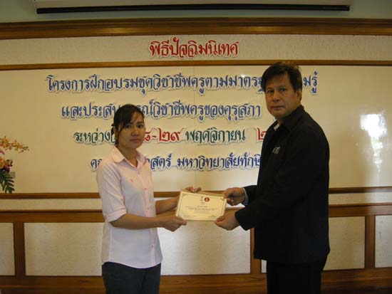 การอบรมชุดวิชาชีพครูตามมาตรฐานคุรุสภา รุ่นที่ 3 ภาพที่ 97