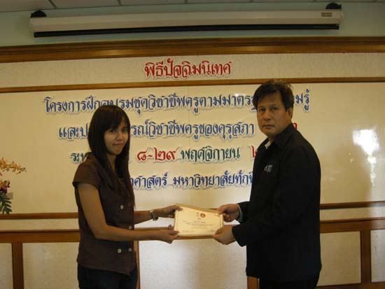 การอบรมชุดวิชาชีพครูตามมาตรฐานคุรุสภา รุ่นที่ 3 ภาพที่ 98