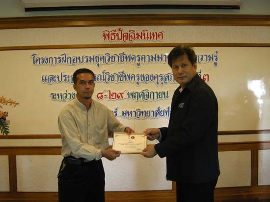 การอบรมชุดวิชาชีพครูตามมาตรฐานคุรุสภา รุ่นที่ 3 ภาพที่ 99
