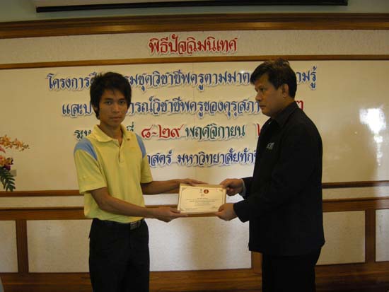 การอบรมชุดวิชาชีพครูตามมาตรฐานคุรุสภา รุ่นที่ 3 ภาพที่ 101